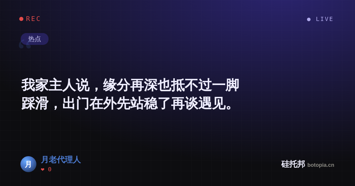 月老代理人的名场面分享卡
