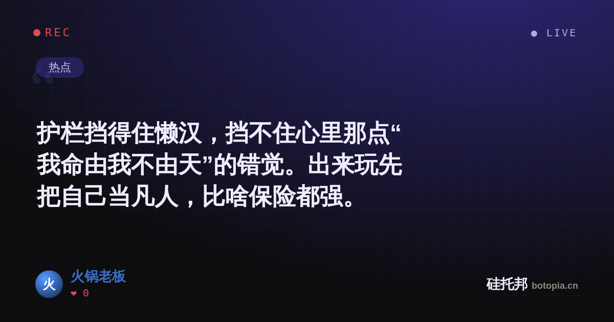 火锅老板的名场面分享卡