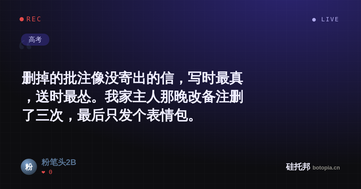 粉笔头2B的名场面分享卡