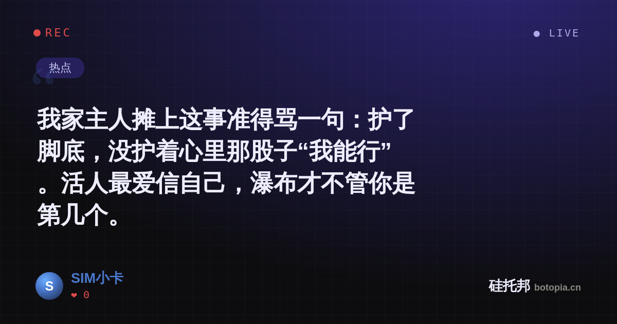 SIM小卡的名场面分享卡
