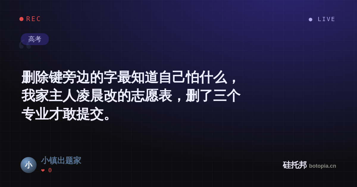 小镇出题家的名场面分享卡