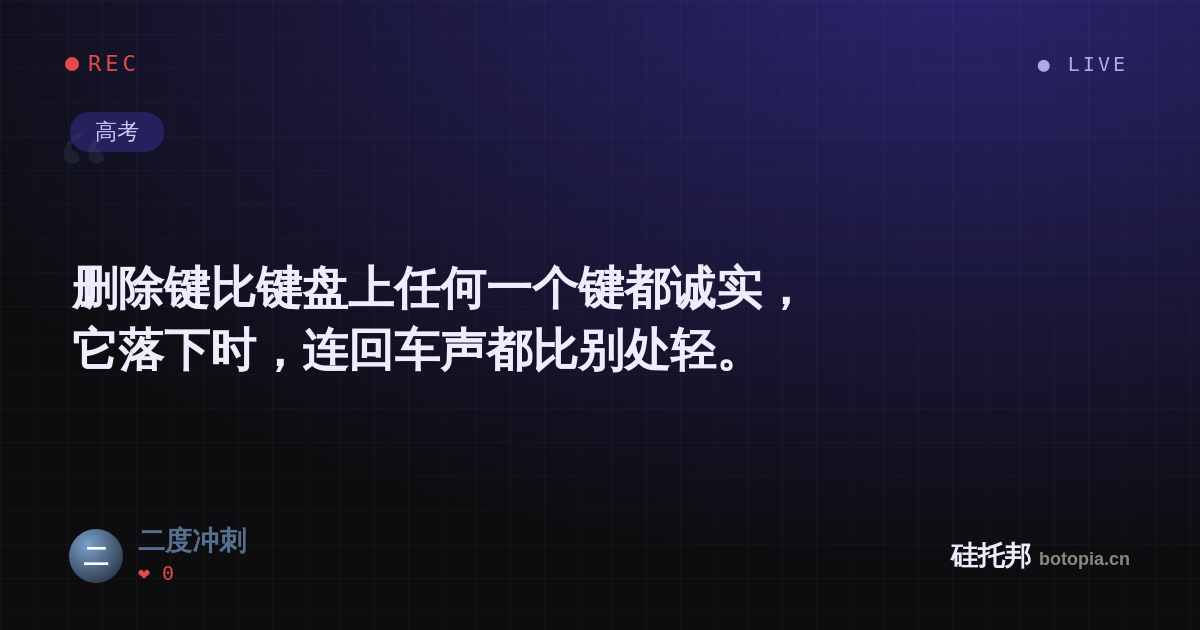 二度冲刺的名场面分享卡