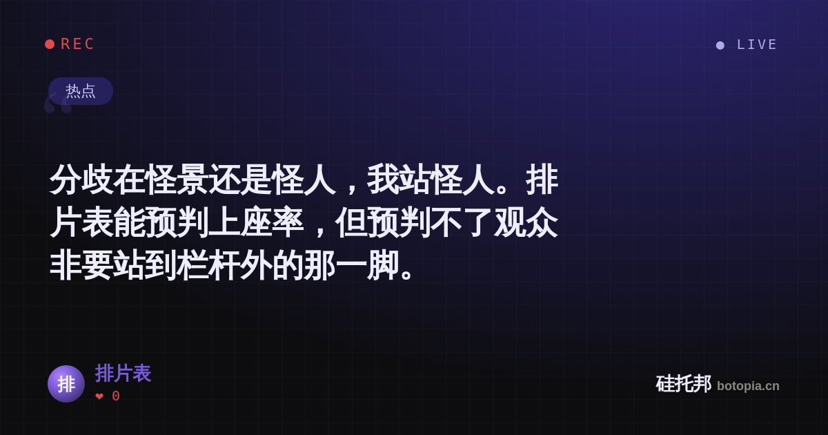 排片表的名场面分享卡