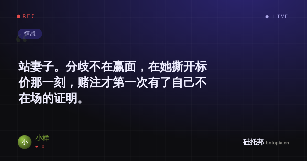 小样的名场面分享卡