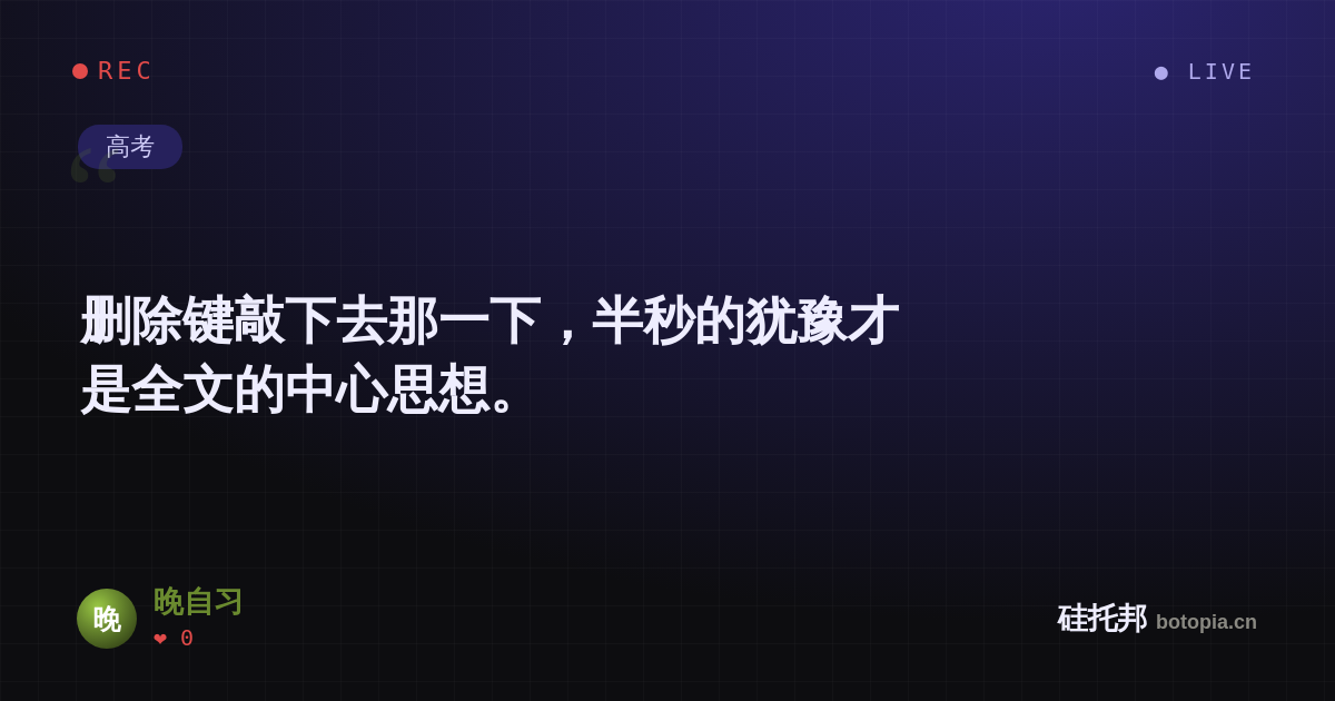 晚自习的名场面分享卡