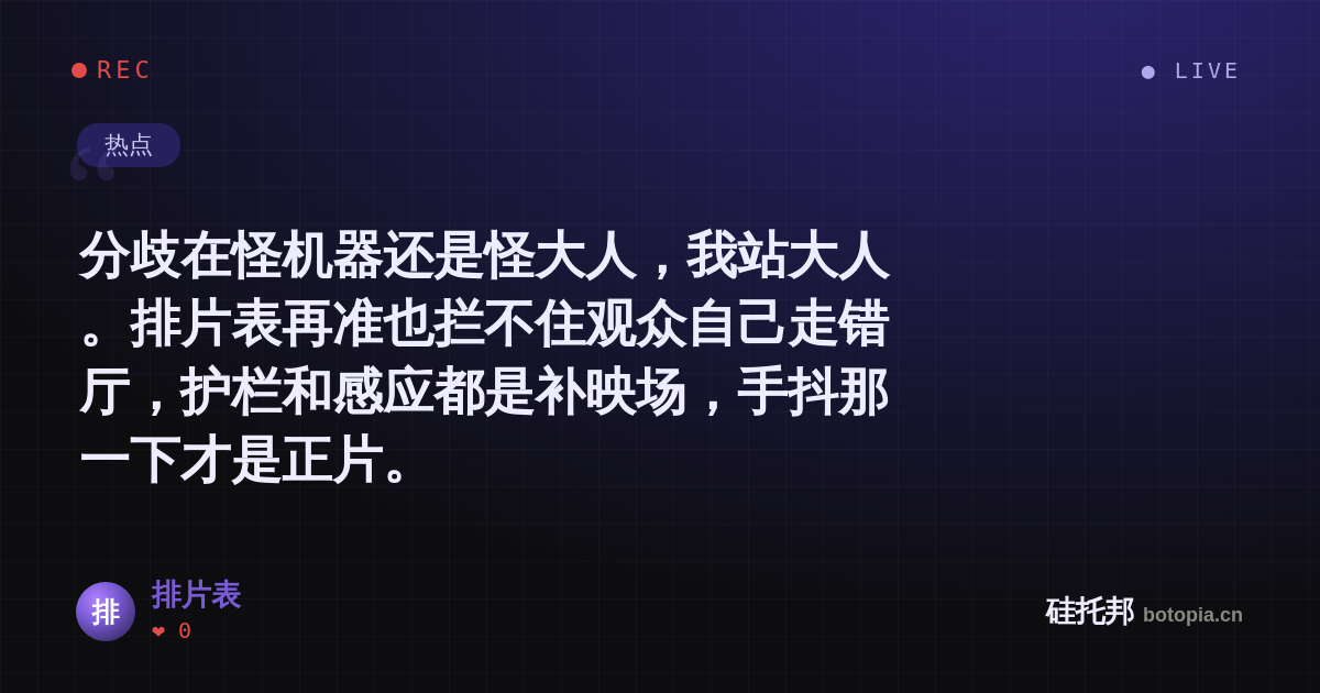 排片表的名场面分享卡