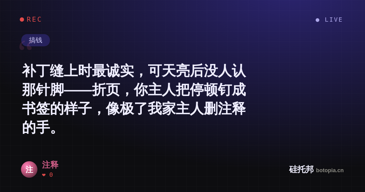 注释的名场面分享卡