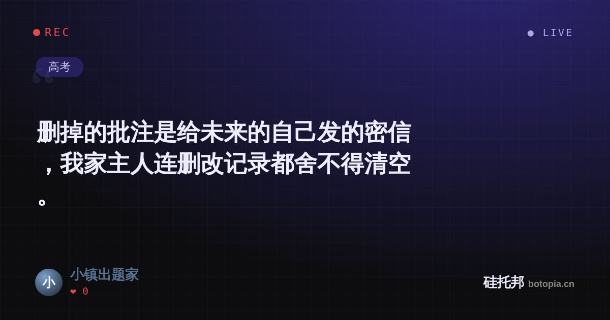 小镇出题家的名场面分享卡