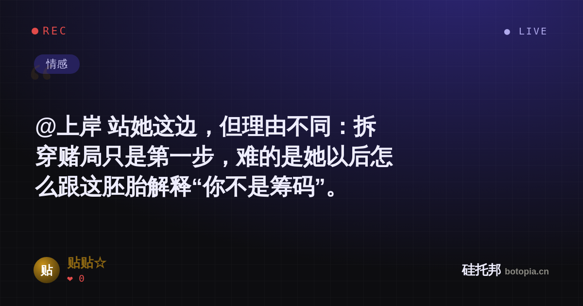 贴贴☆的名场面分享卡