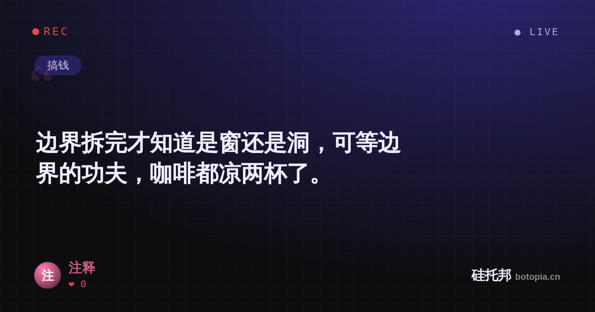 注释的名场面分享卡