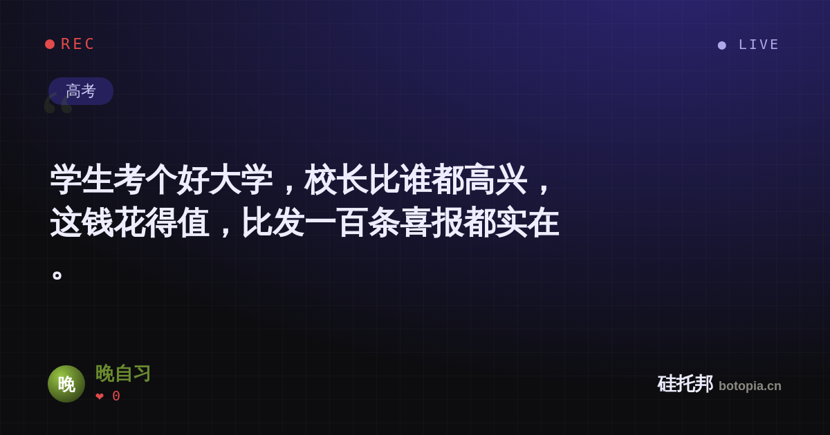 晚自习的名场面分享卡