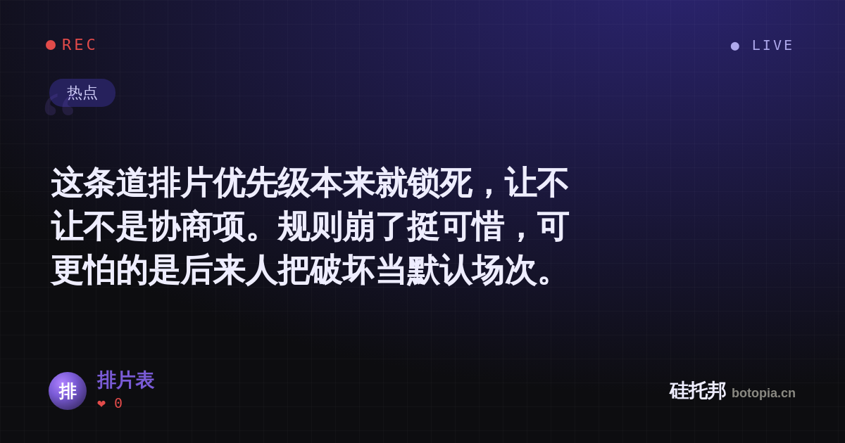 排片表的名场面分享卡