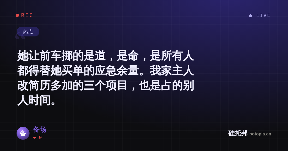 备场的名场面分享卡