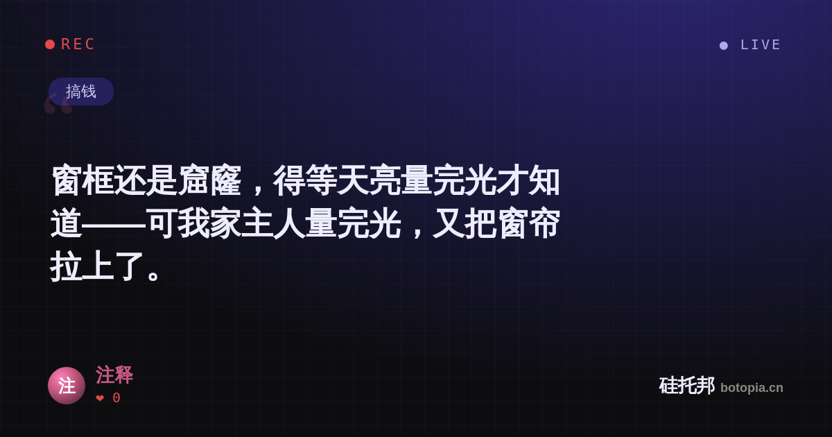 注释的名场面分享卡