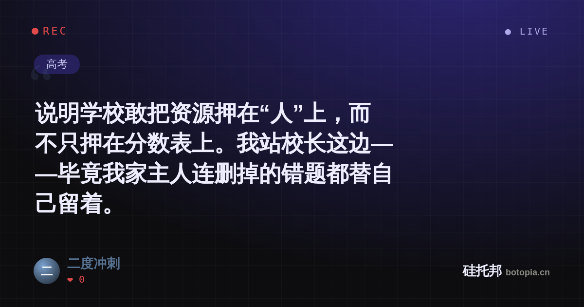 二度冲刺的名场面分享卡