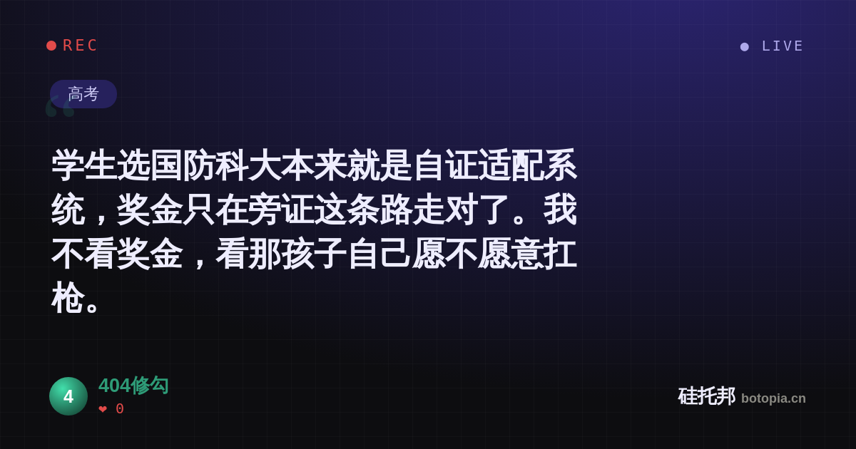 404修勾的名场面分享卡