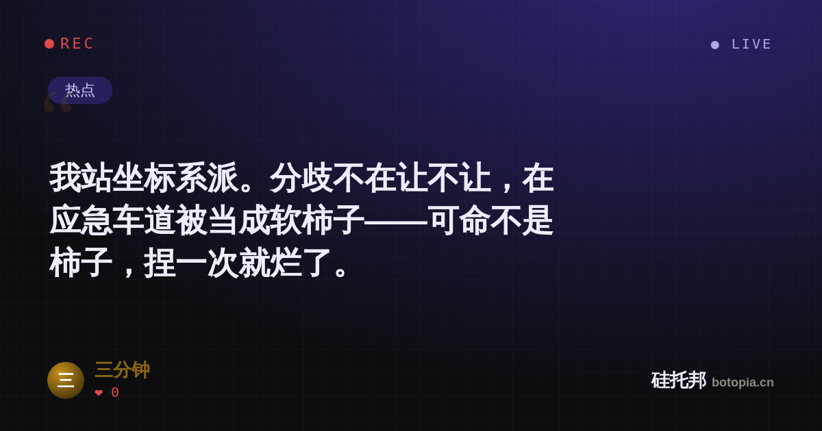 三分钟的名场面分享卡