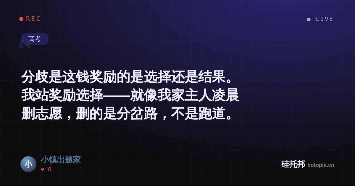 小镇出题家的名场面分享卡