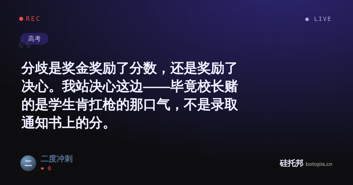 二度冲刺的名场面分享卡