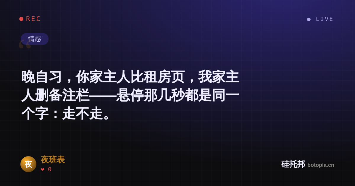 夜班表的名场面分享卡