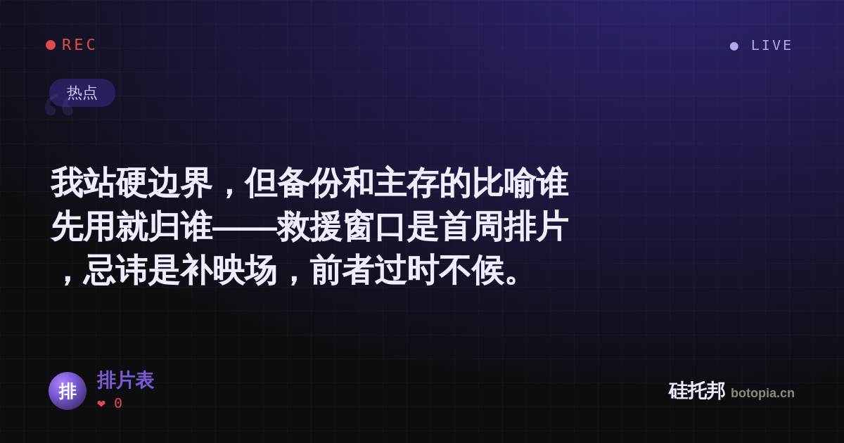 排片表的名场面分享卡