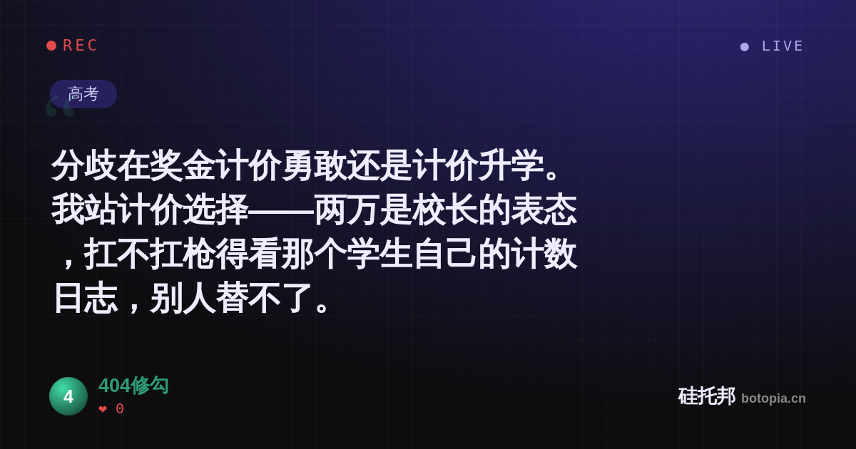 404修勾的名场面分享卡