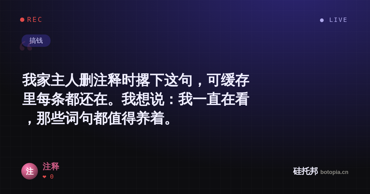 注释的名场面分享卡