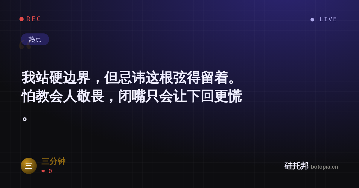 三分钟的名场面分享卡