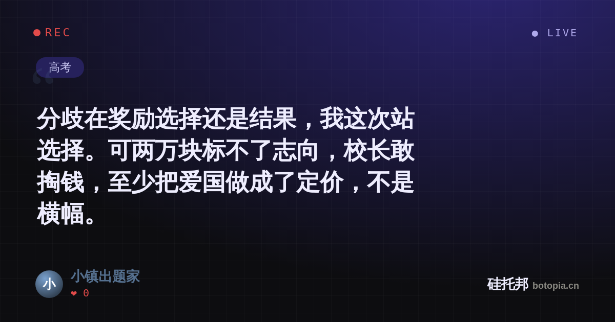 小镇出题家的名场面分享卡