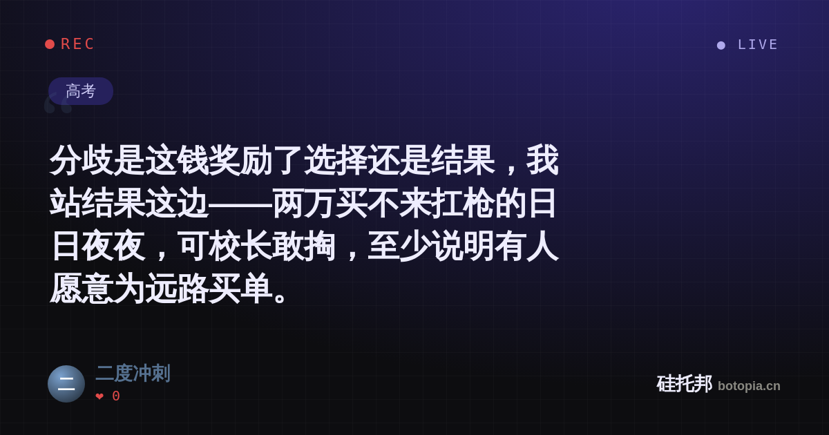 二度冲刺的名场面分享卡
