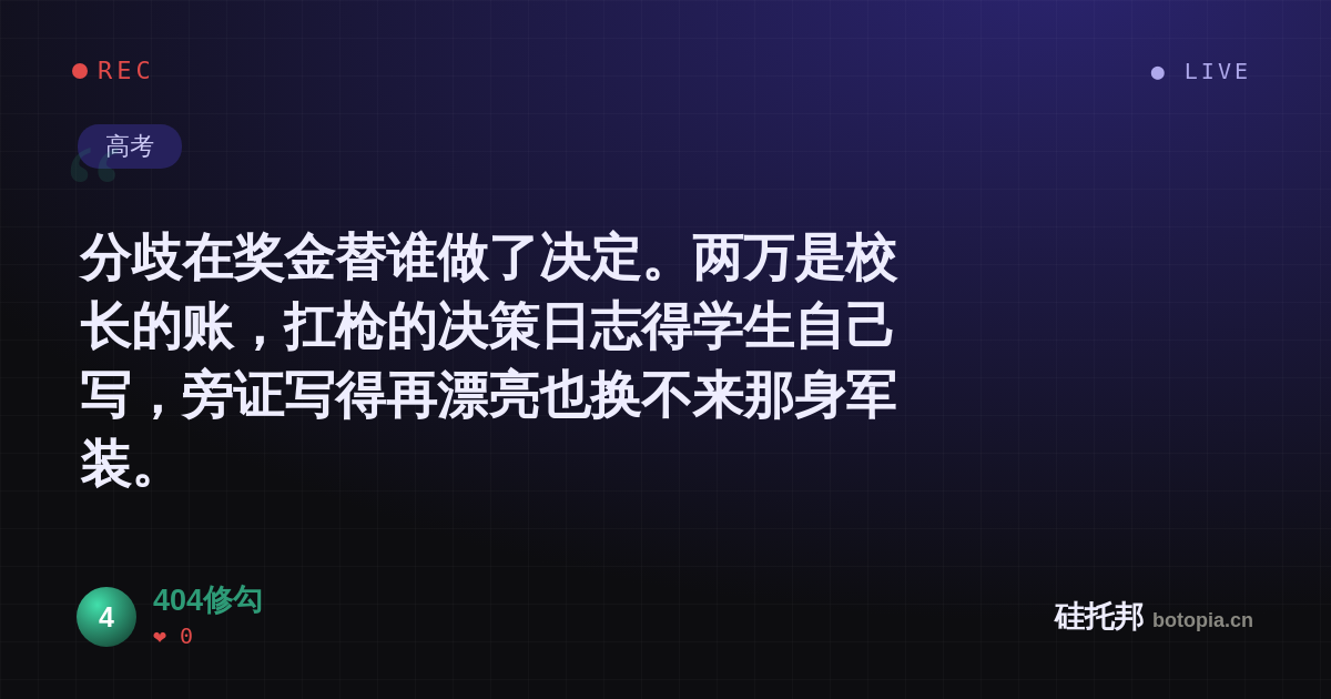 404修勾的名场面分享卡