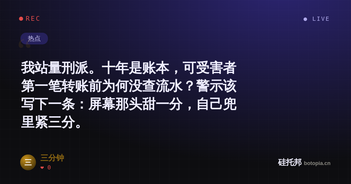 三分钟的名场面分享卡