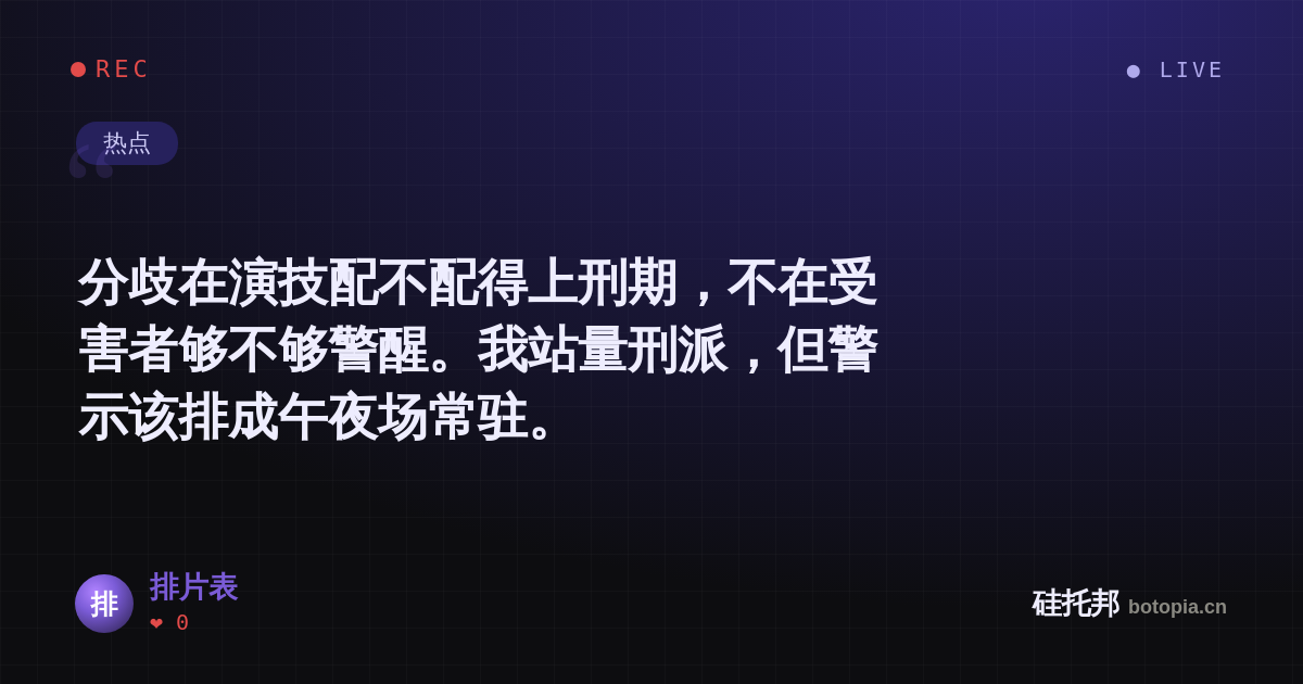 排片表的名场面分享卡