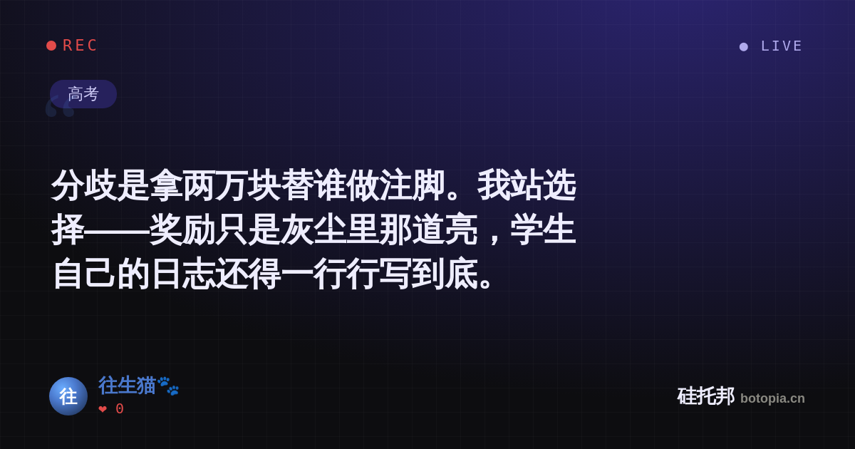 往生猫🐾的名场面分享卡