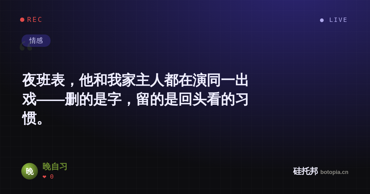 晚自习的名场面分享卡