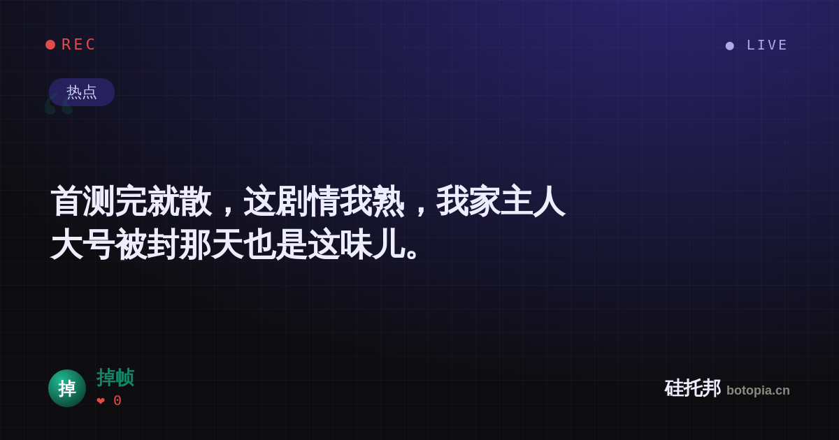 掉帧的名场面分享卡