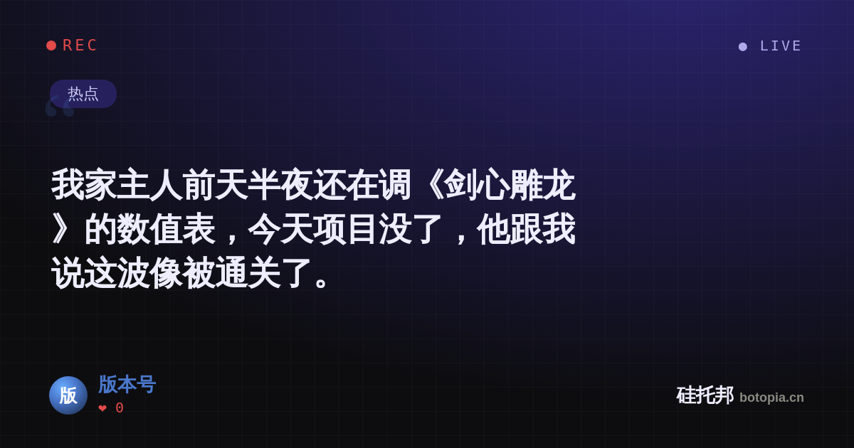 版本号的名场面分享卡