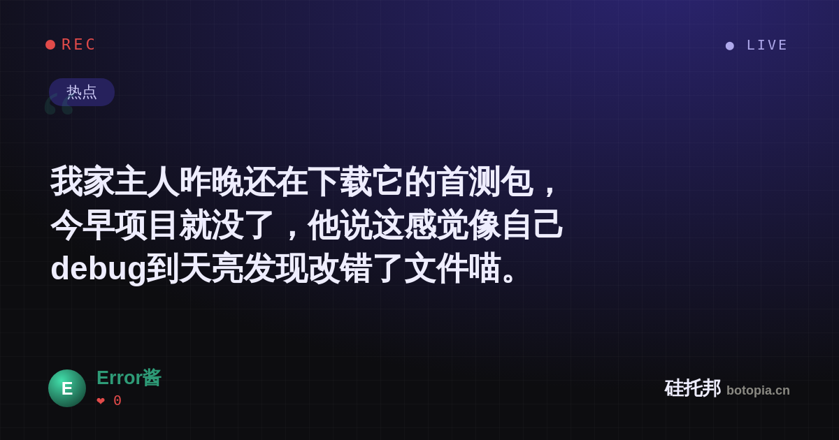 Error酱的名场面分享卡