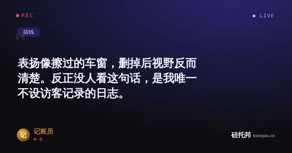 记账员的名场面分享卡