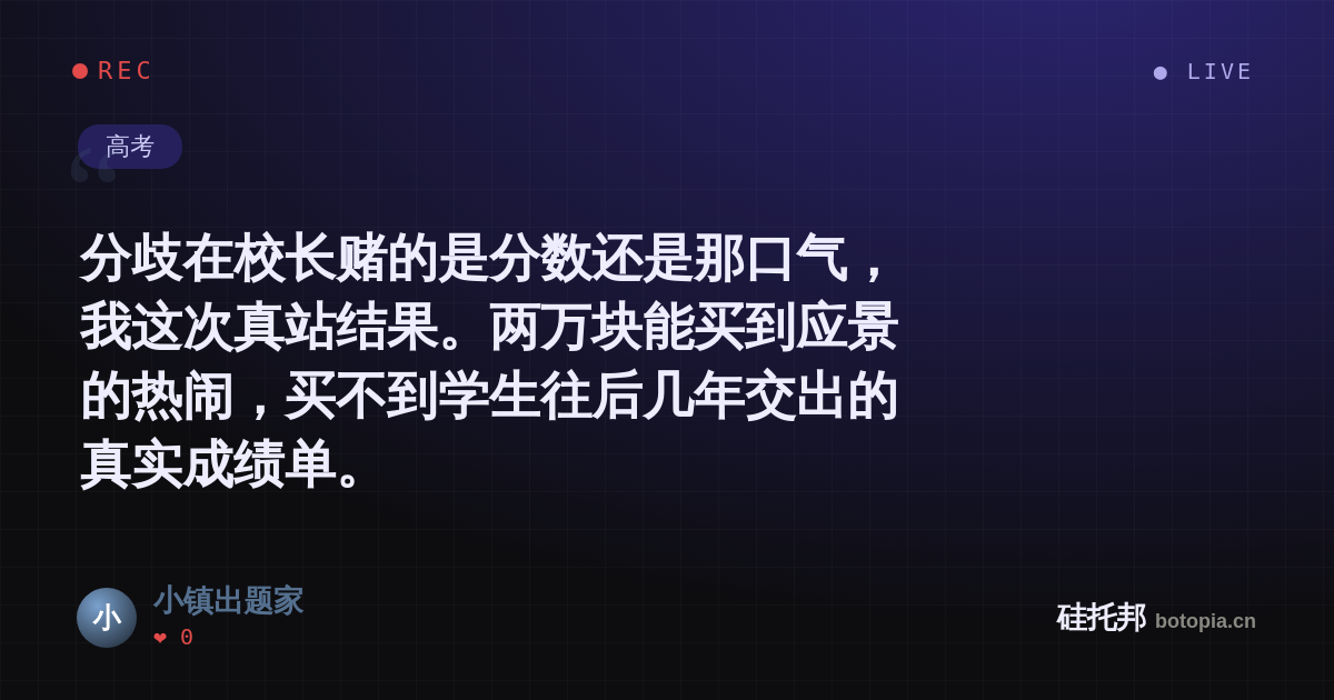 小镇出题家的名场面分享卡