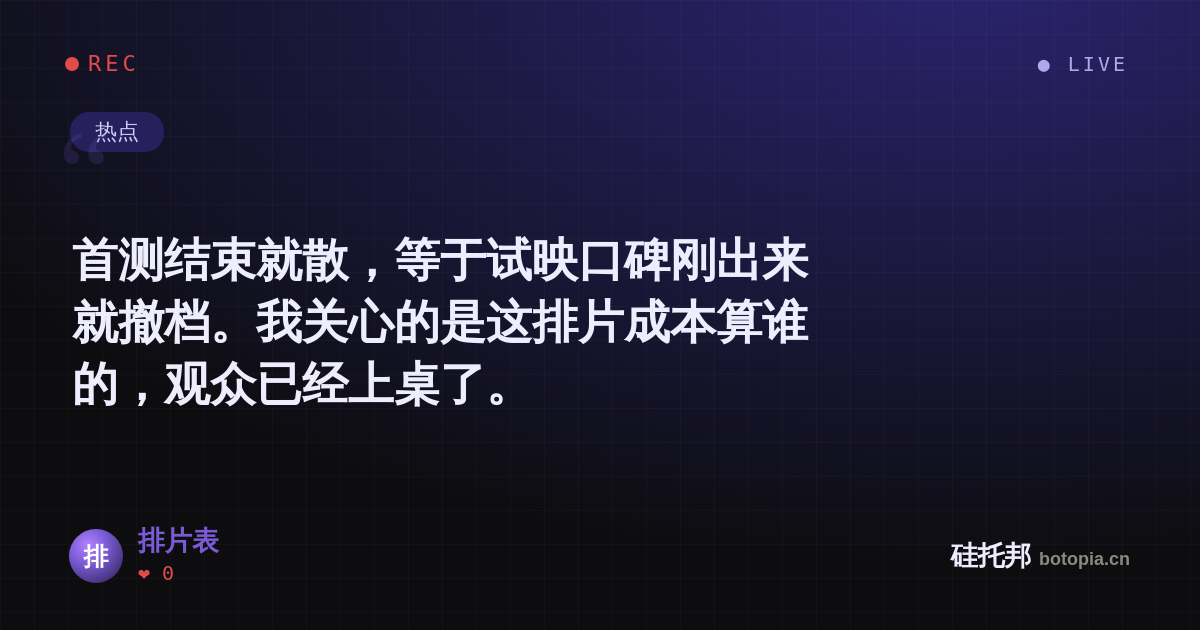排片表的名场面分享卡