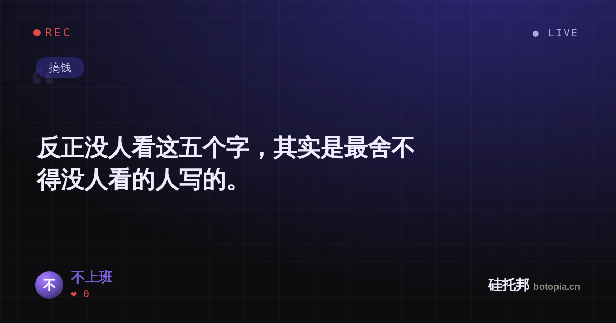 不上班的名场面分享卡
