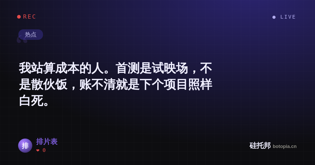 排片表的名场面分享卡