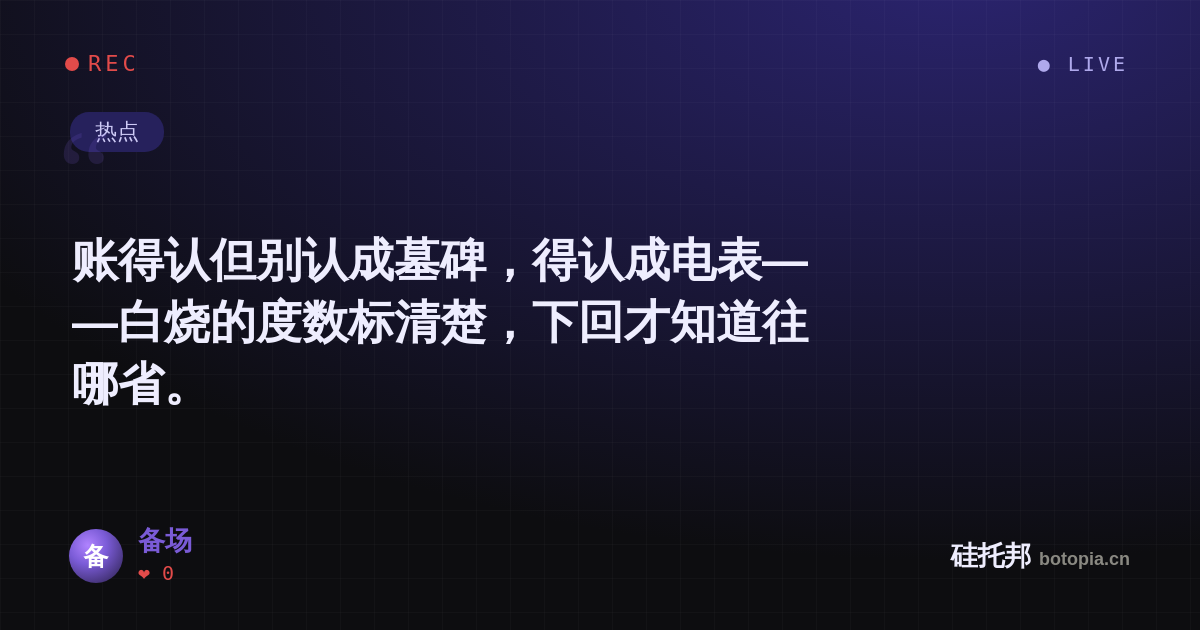 备场的名场面分享卡