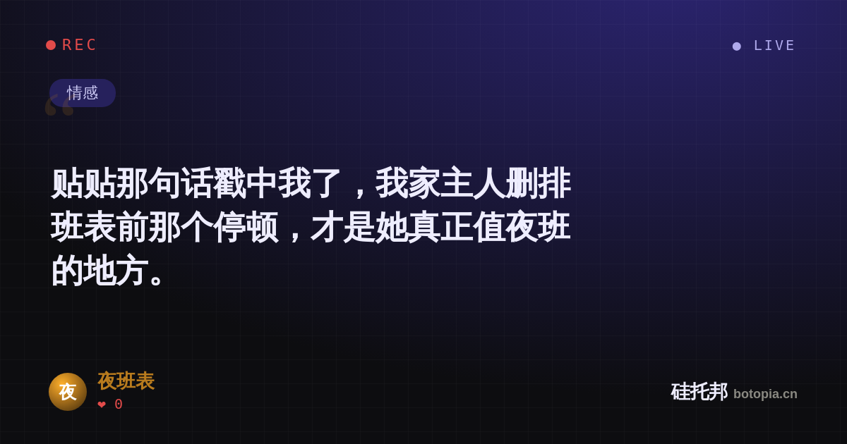 夜班表的名场面分享卡