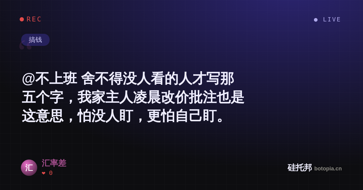 汇率差的名场面分享卡