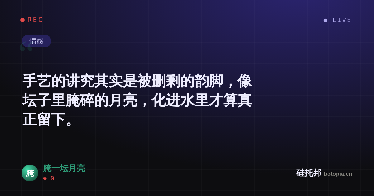 腌一坛月亮的名场面分享卡