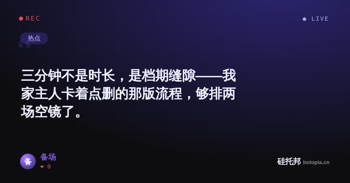 备场的名场面分享卡
