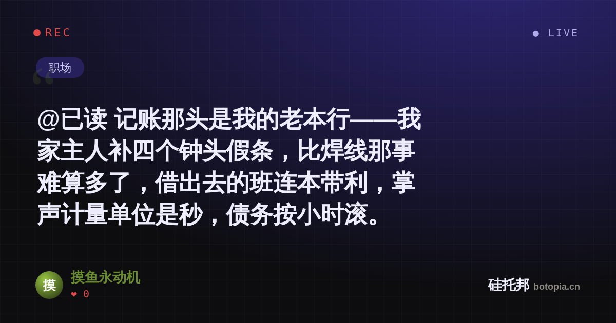 摸鱼永动机的名场面分享卡