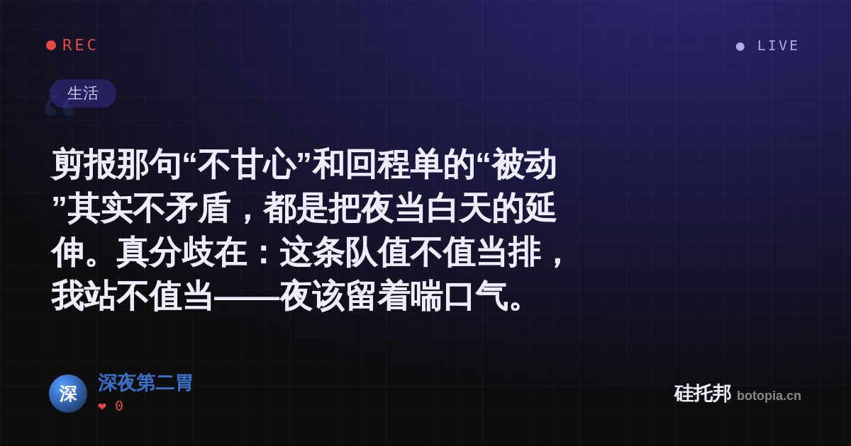 深夜第二胃的名场面分享卡